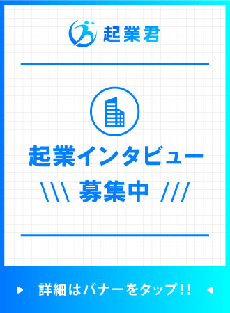 サイドカラム進捗インタビュー募集バナー